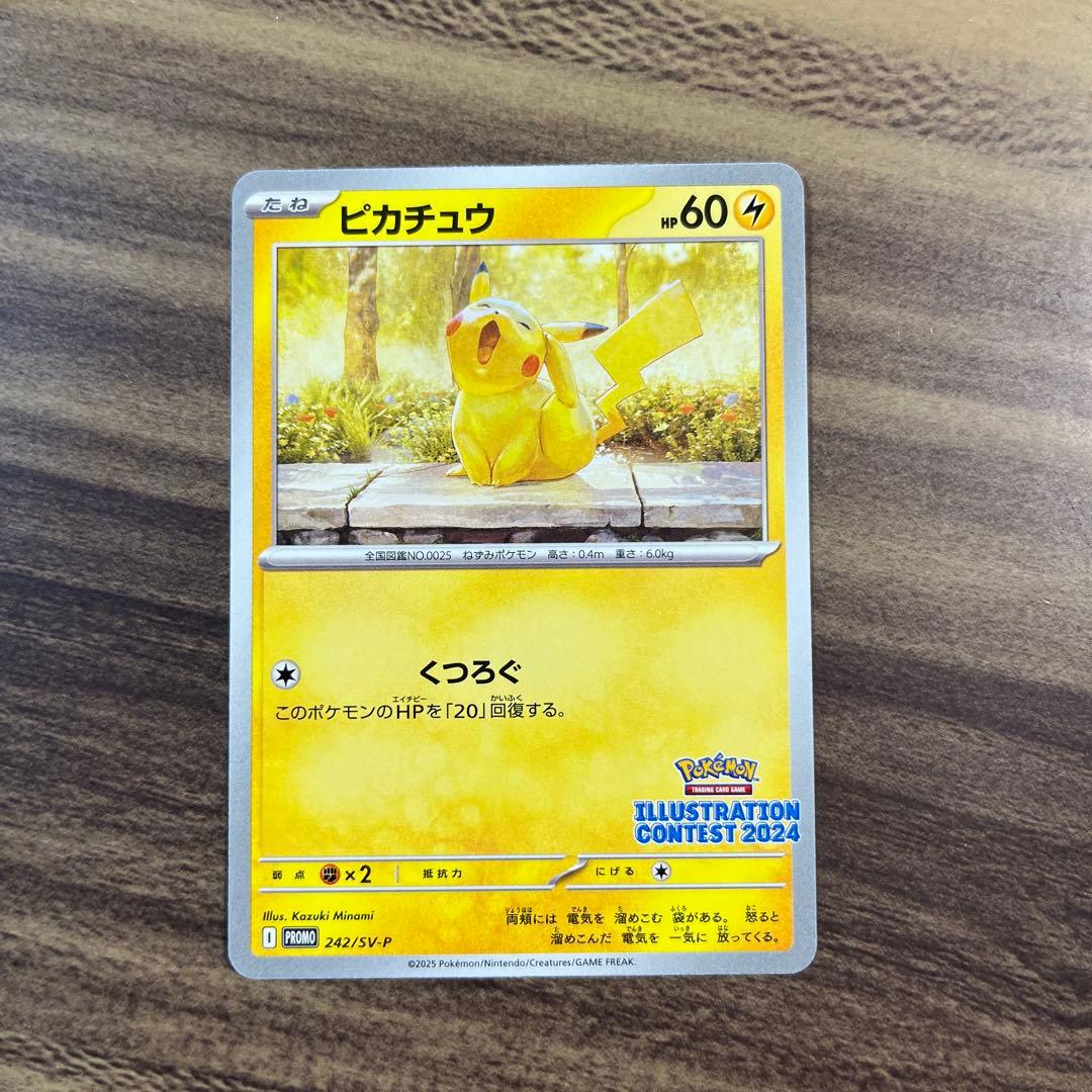 ポケモンカードピカチュウPSA10 イラストコンテスト2024 プロモ