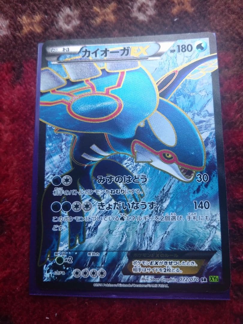 ポケモンカード　カイオーガex　sr