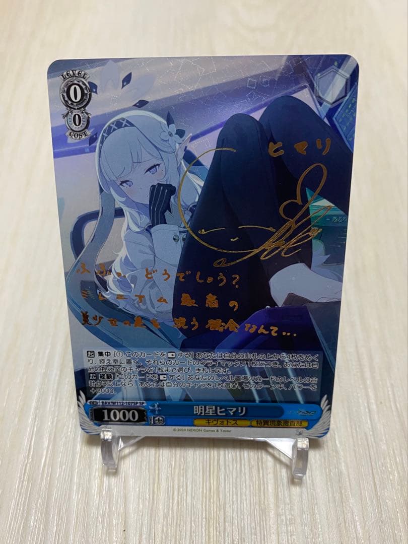 ヴァイスシュヴァルツ ブルーアーカイブ ヒマリSP