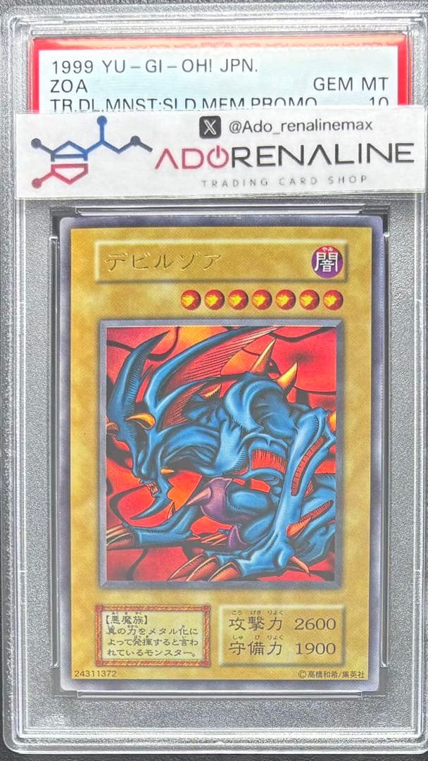 【PSA10】デビルゾア 初期ウルトラ