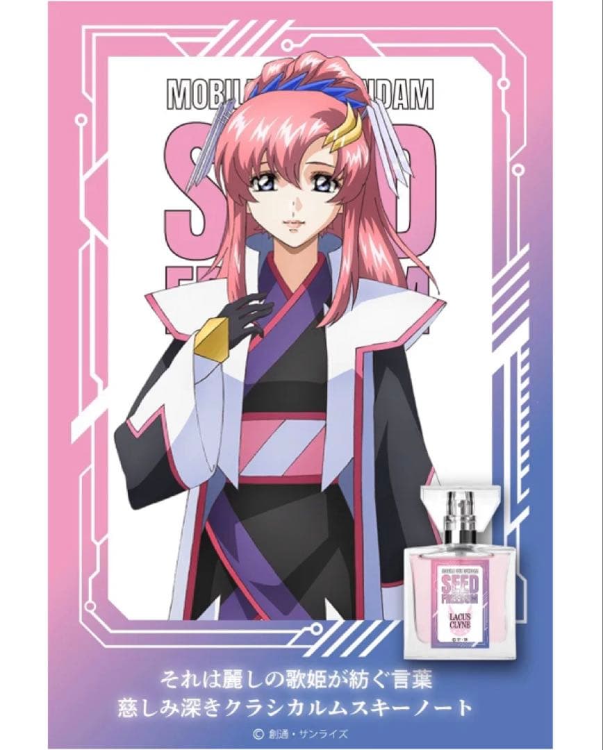 プリマニアックス　ガンダムSEED FREEDOM ラクス・クライン