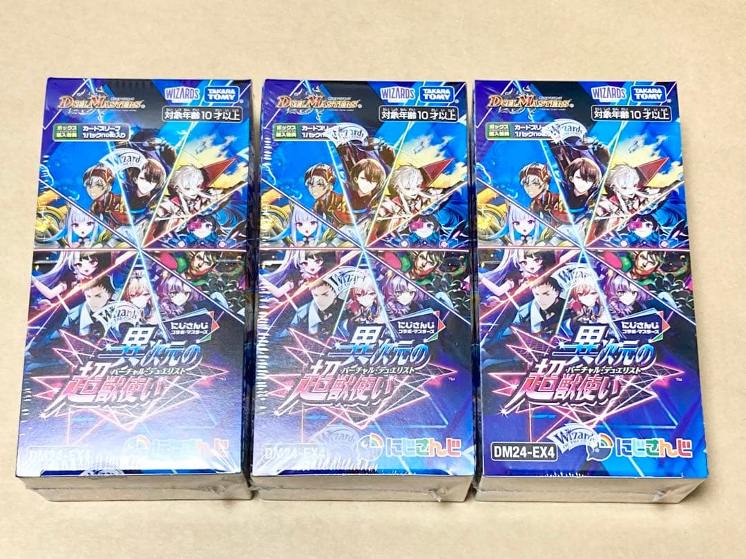 新品未開封 3Boxセット デュエマ にじさんじコラボ 異次元の超獣使い