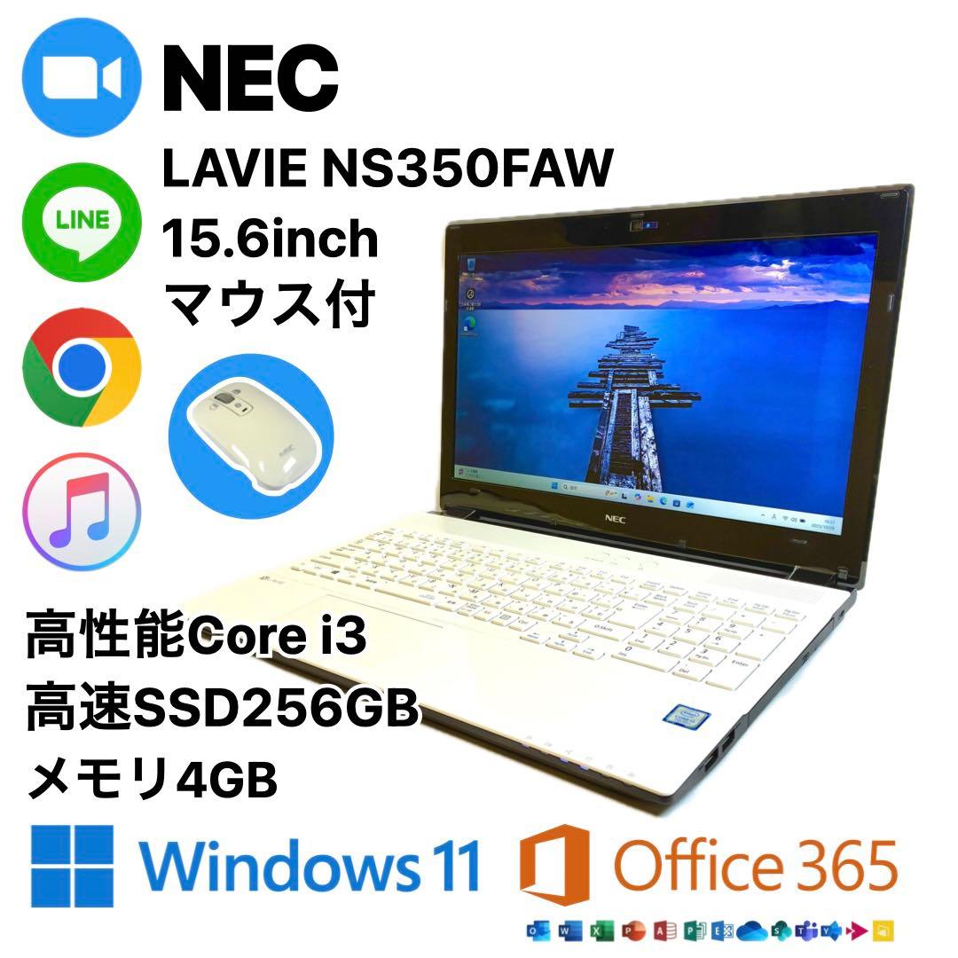NEC LAVIE NS350FAW SSD256GB 初期設定済ノートパソコン