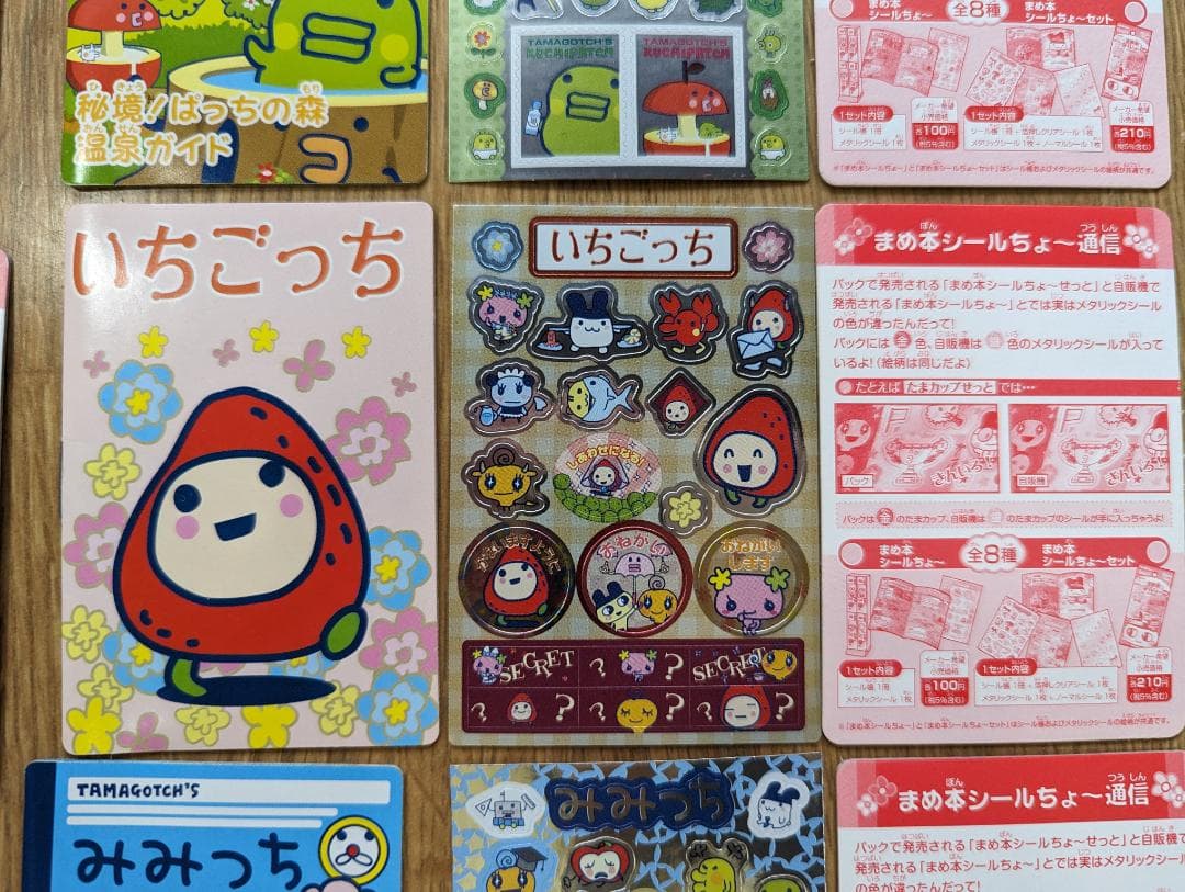 長期保管】たまごっち まめ本シールちょ～ 全8種コンプリート【レア