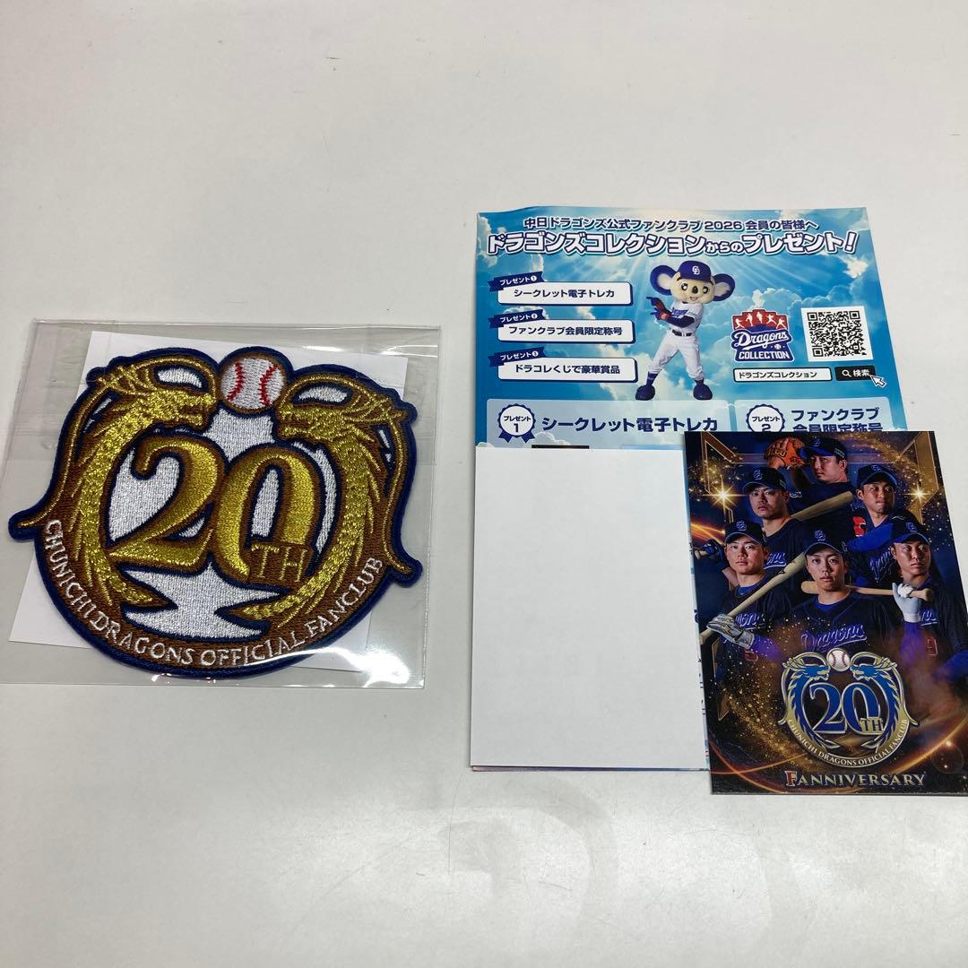 中日ドラゴンズFCトレカ・ワッペンセット 20周年 ファンクラブ 中日