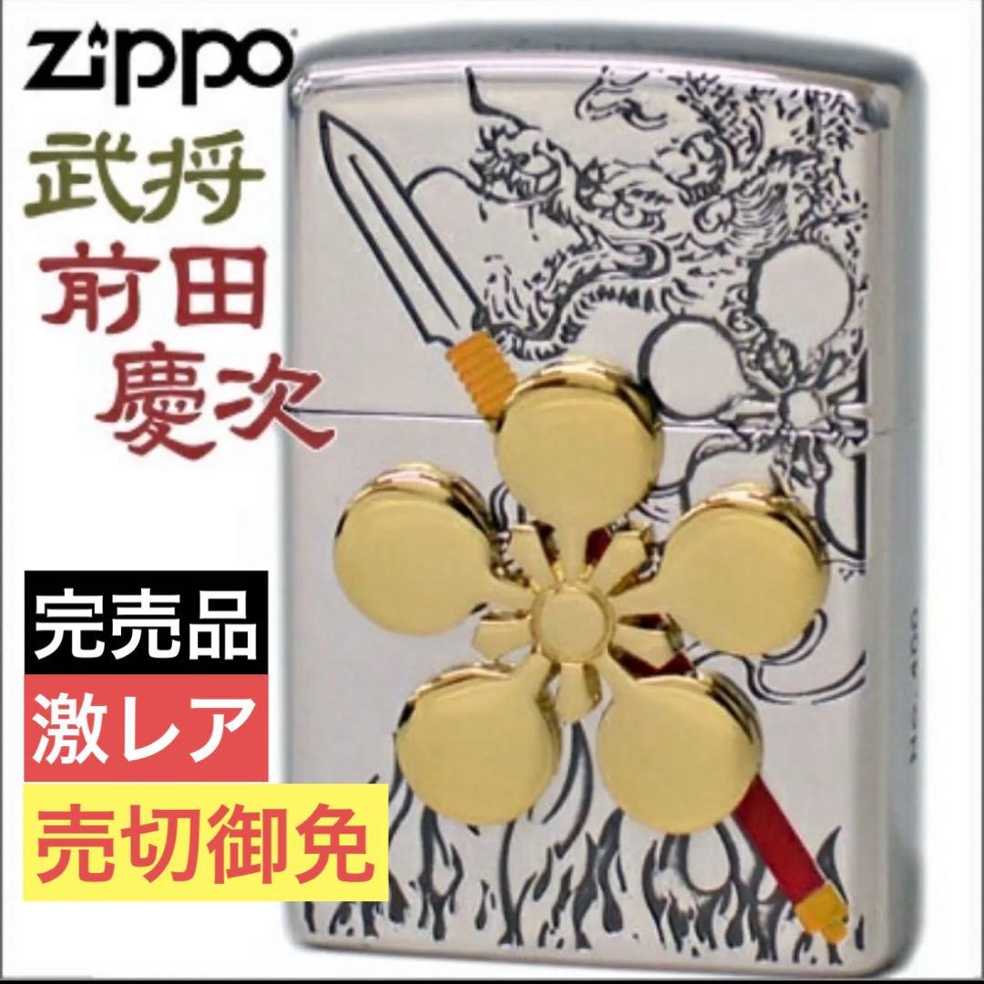 ★激レア★Zippo ジッポ 前田慶次 花の慶次 家紋 朱槍 パチンコ スロット