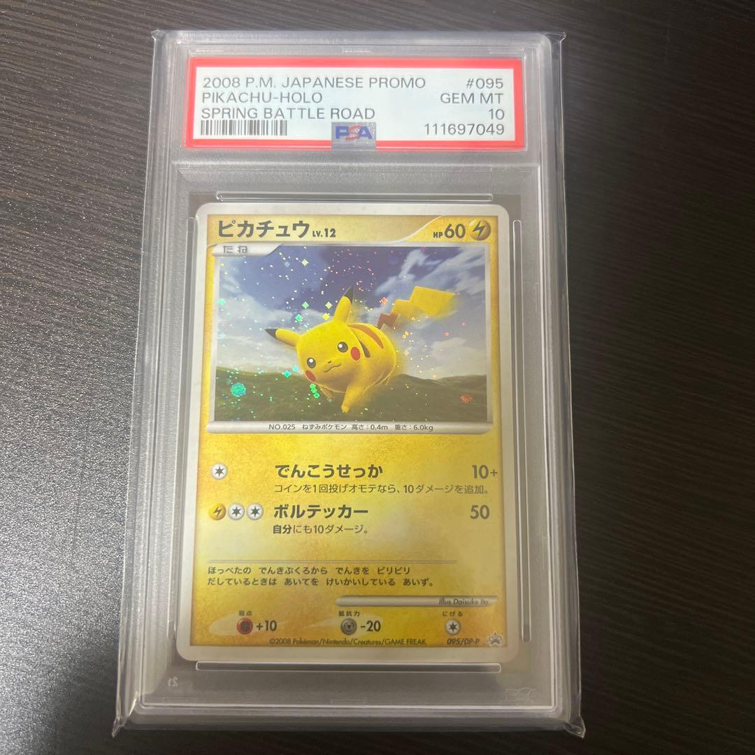 psa10 ピカチュウlv.12 PROMO バトルロード 2008 プロモ　渦