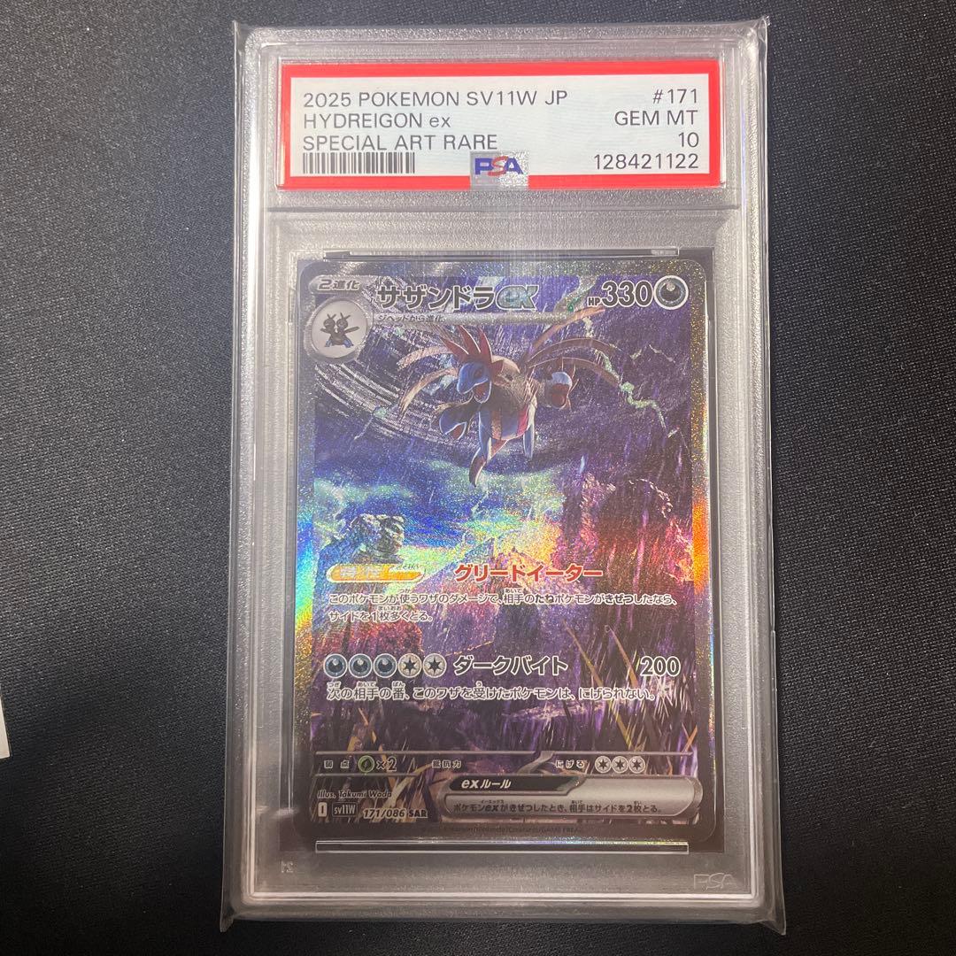 PSA10 サザンドラex SAR 171/086 PSA10】ポケモンカード サザンドラex s11w SAR 171/086 - メルカリ
