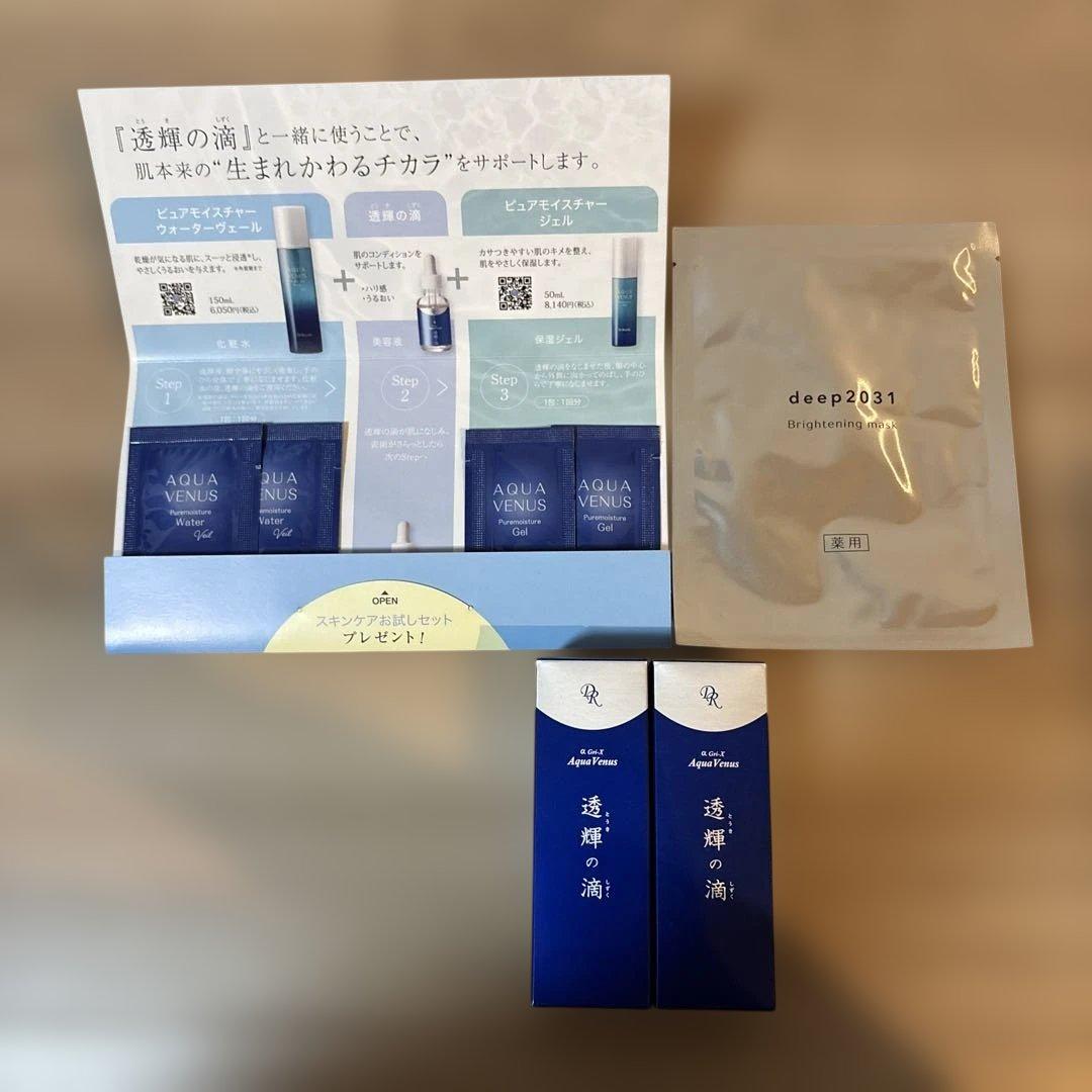 透輝の滴　30ml2本　ブライトニングマスク　サンプル