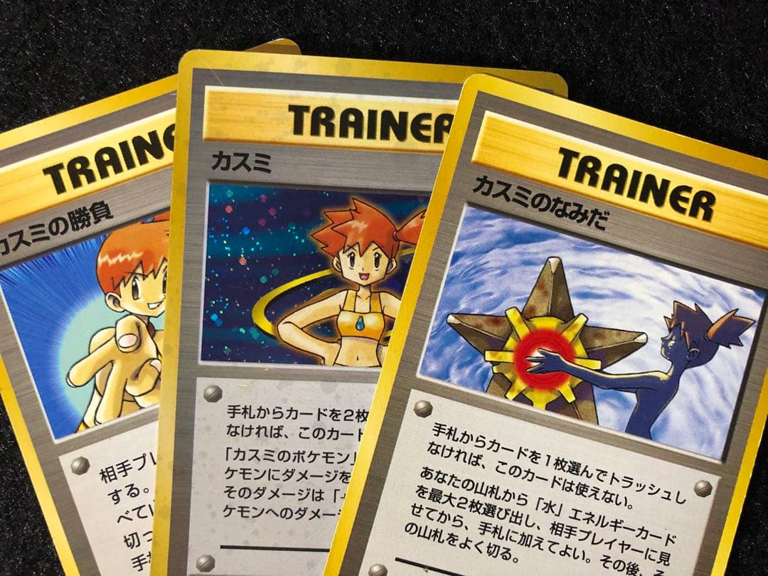 カスミ マークなし初版キラ カスミの勝負 カスミのなみだ