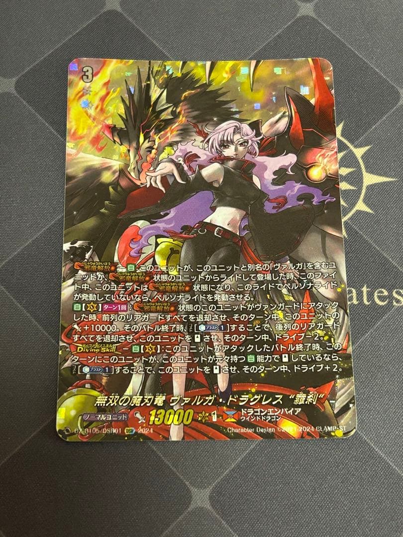 ヴァンガード　ヴァルガ・ドラグレス羅刹DSR 無双の魔刃竜ヴァルガ・ドラグレス羅刹【DSR】{DZ-BT05/DSR01