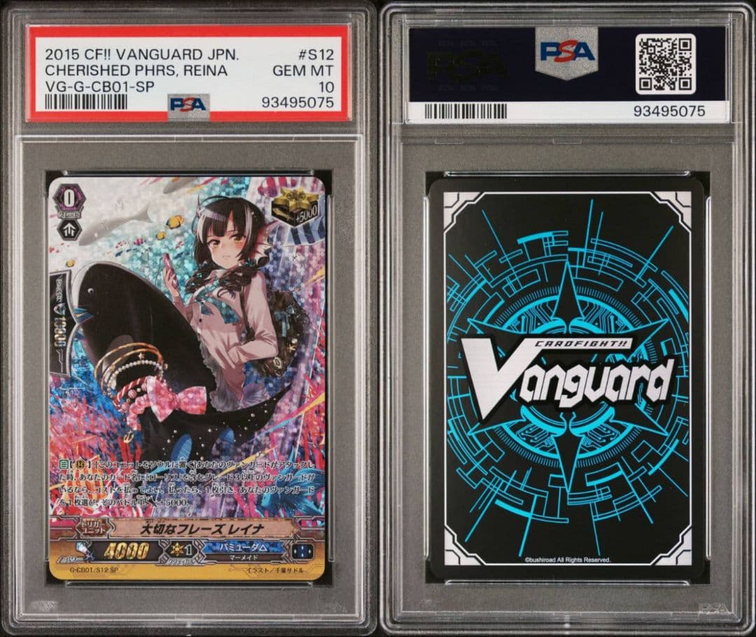 PSA10】ヴァンガード 大切なフレーズ レイナ SP