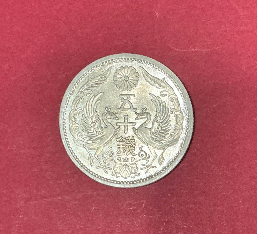 昭和13年（1938）鳳凰50銭銀貨【大特年】未鑑定・量目4.95g