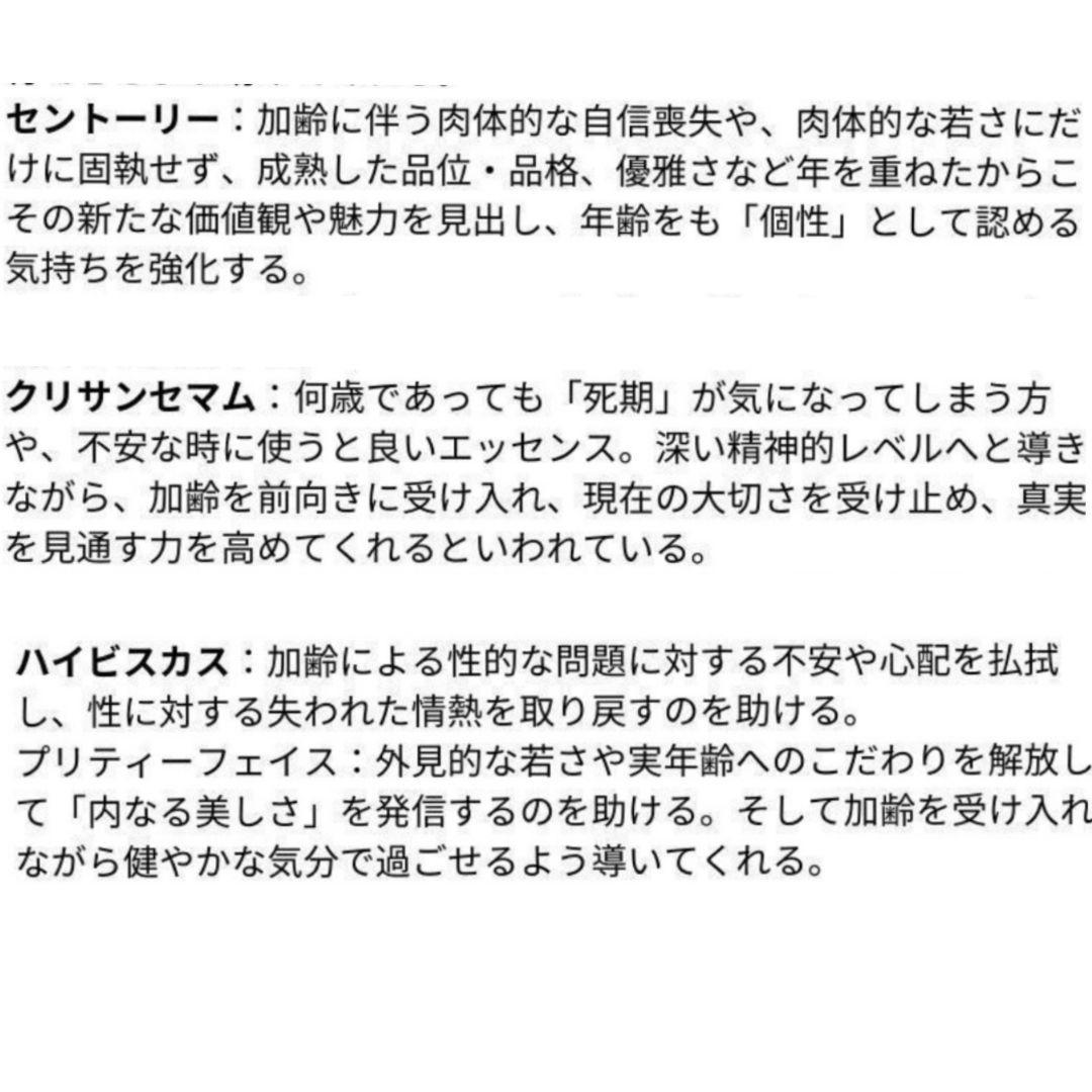 【専用】エイジレスラスター（年齢不詳）《DTWフラワーエッセンス》フォーミュラ他