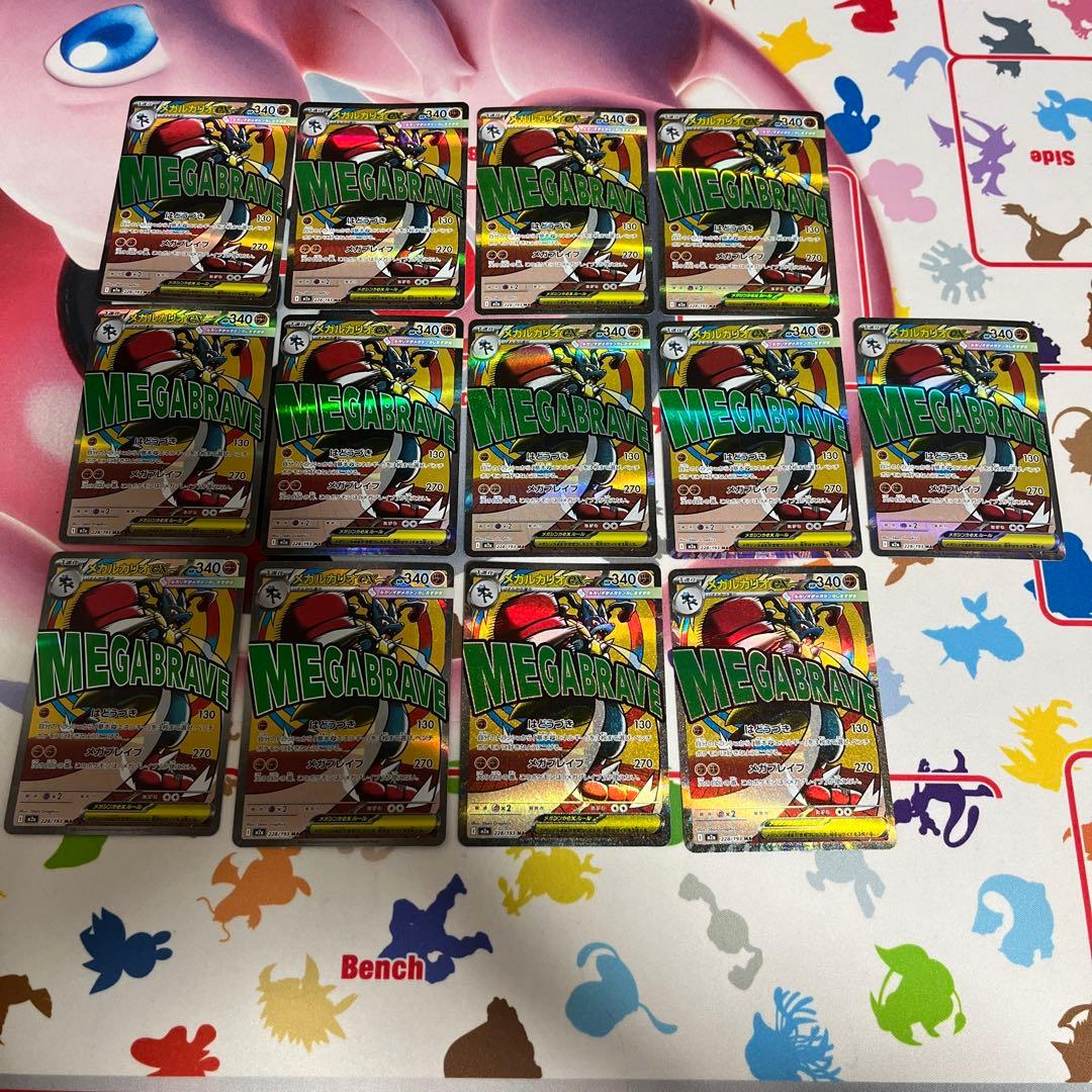 メガルカリオ　ex ma 13枚