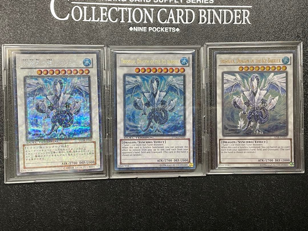 【貴重】　氷結界の龍トリシューラ　DT シークレット　英語　DT レリーフセット