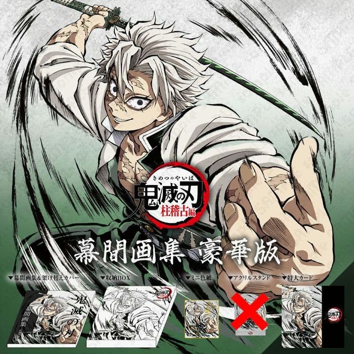 鬼滅の刃 不死川実弥 C105 柱稽古編 幕間画集 豪華版 (※アクスタ以外) c105 ufotable 鬼滅の刃 柱稽古編 幕間画集 豪華版 不死川実弥 - メルカリ