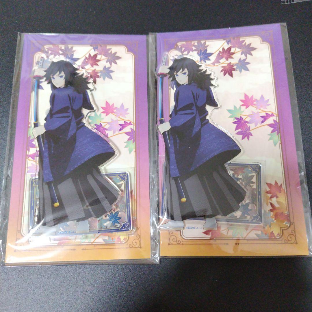 新品未開封 鬼滅の刃 京まふ アクリルスタンド 冨岡義勇 2個セット