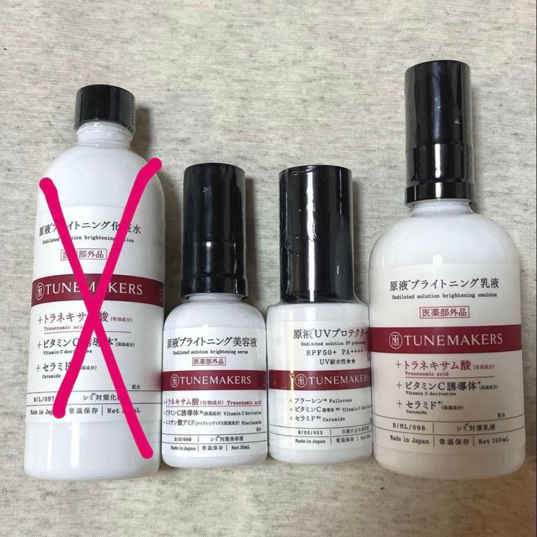原液ブライトニング　乳液　美容液　原液UVプロテクター　スキンケア
