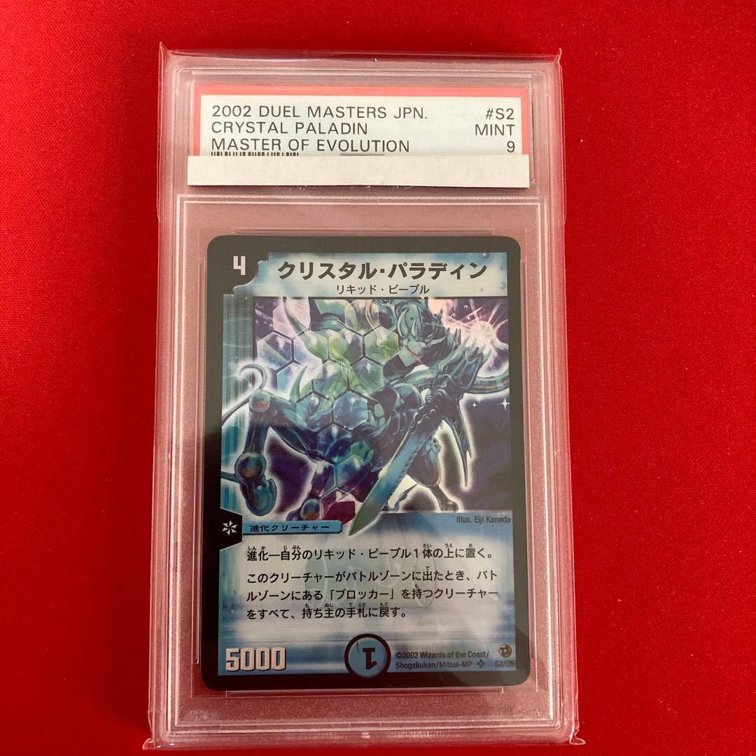 PSA9 初期 クリスタル・パラディン