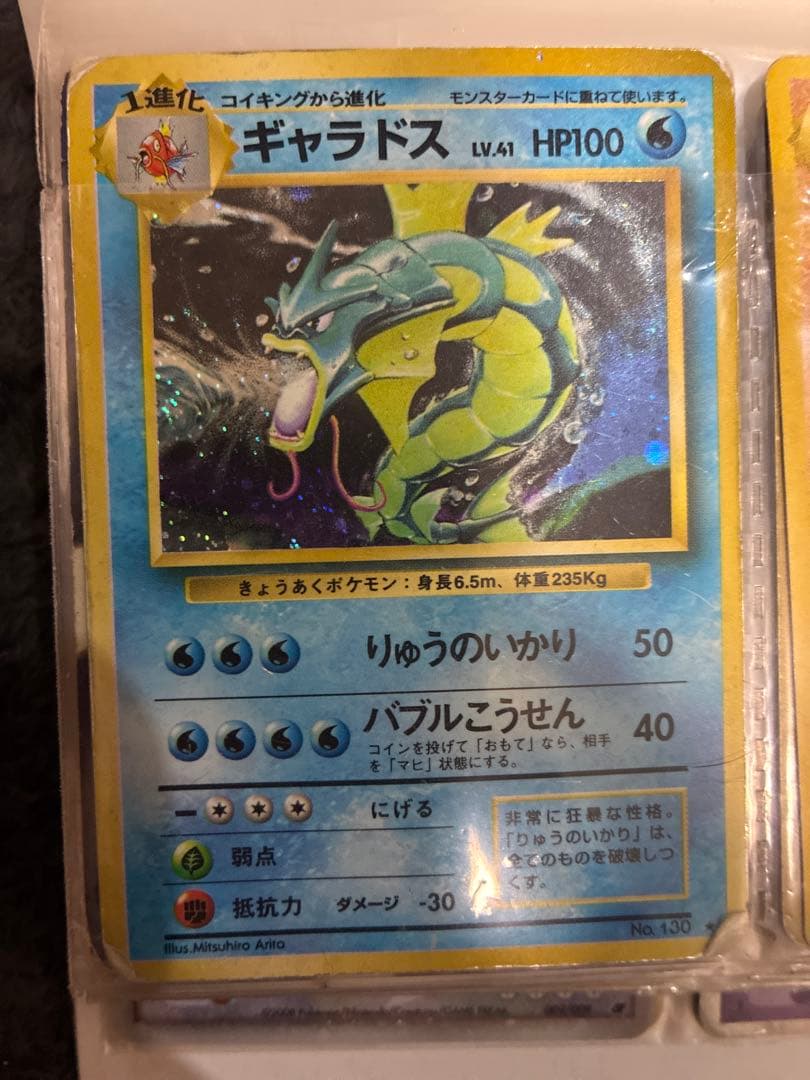 ギャラドス　カード