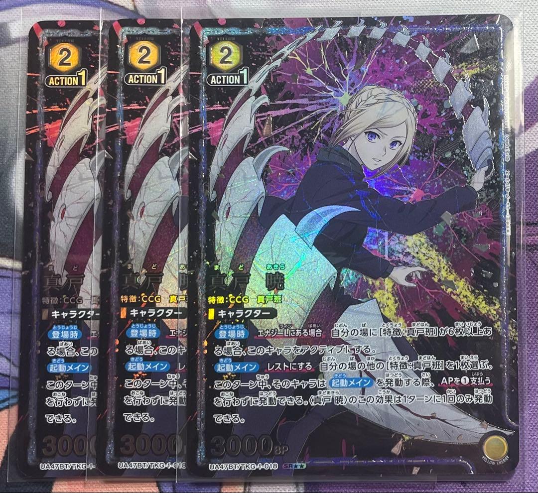 ユニアリ 2真戸 星2パラレル 3枚セット