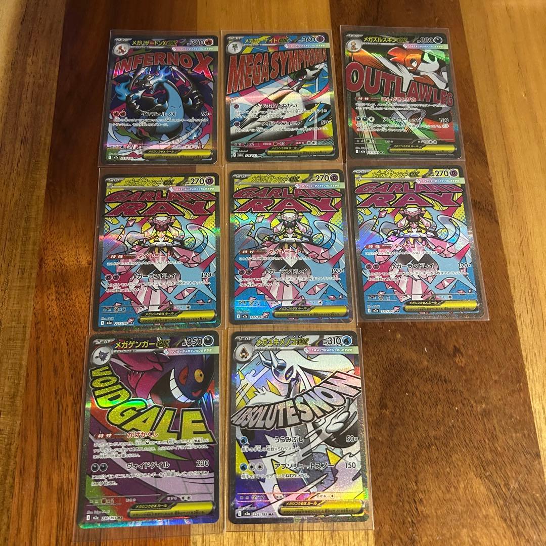 メガドリーム　MA まとめ売り　メガリザードン　メガゲンガー