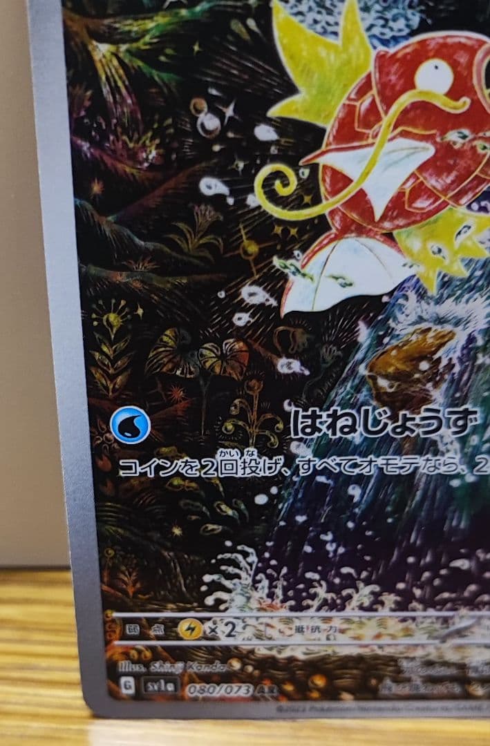 コイキング AR SV1a トリプレットビート 080/073 - メルカリ