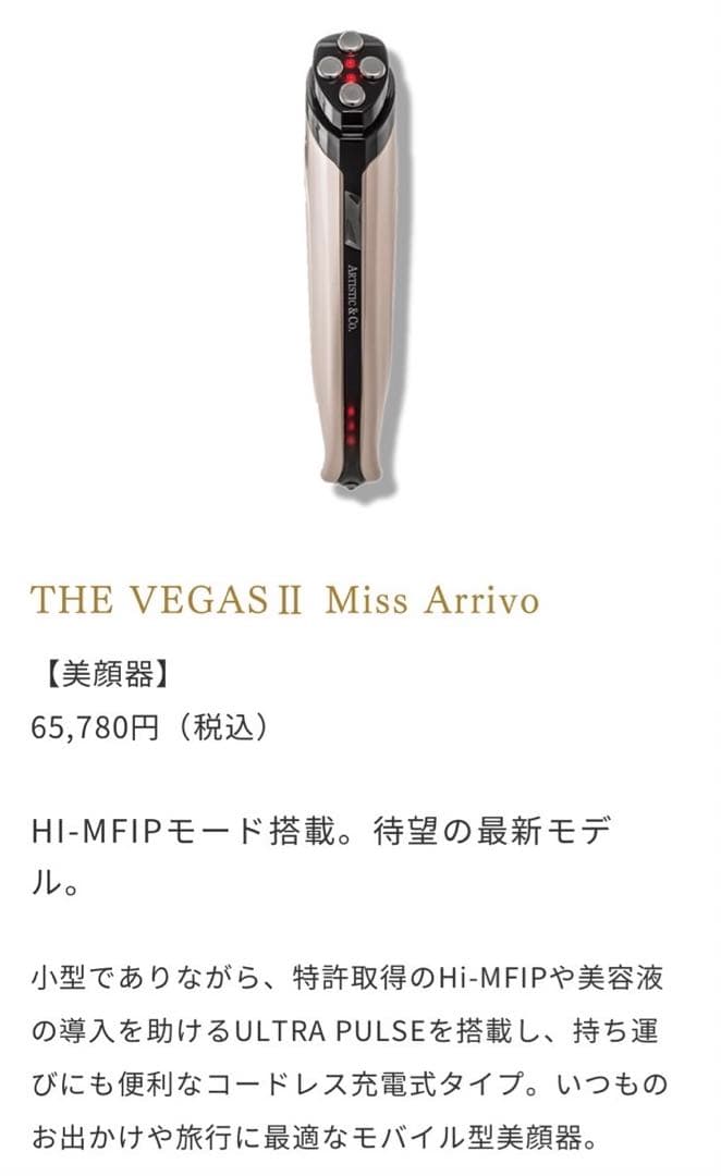 家庭用小型美顔器THE VEGAS II Miss Arrivo