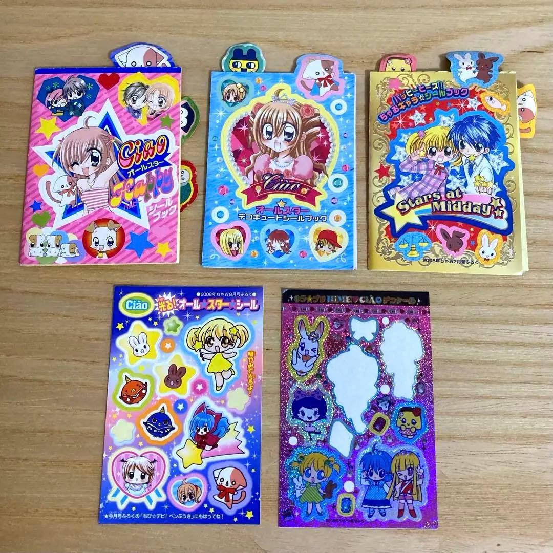 ちゃお 付録 シール まとめ売り 平成レトロ - メルカリ