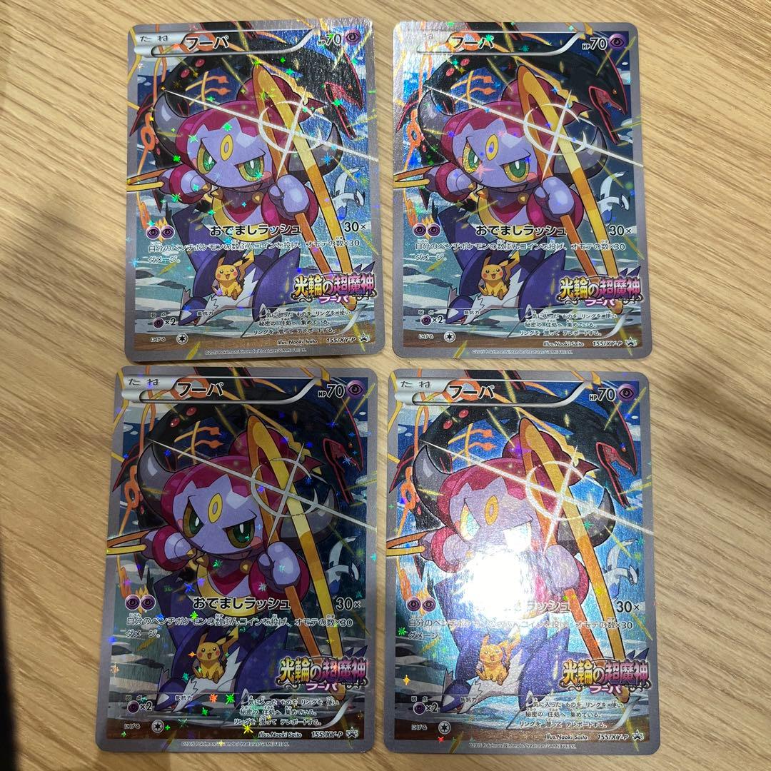 フーパ 155/XY-P 光輪の超魔神 4枚