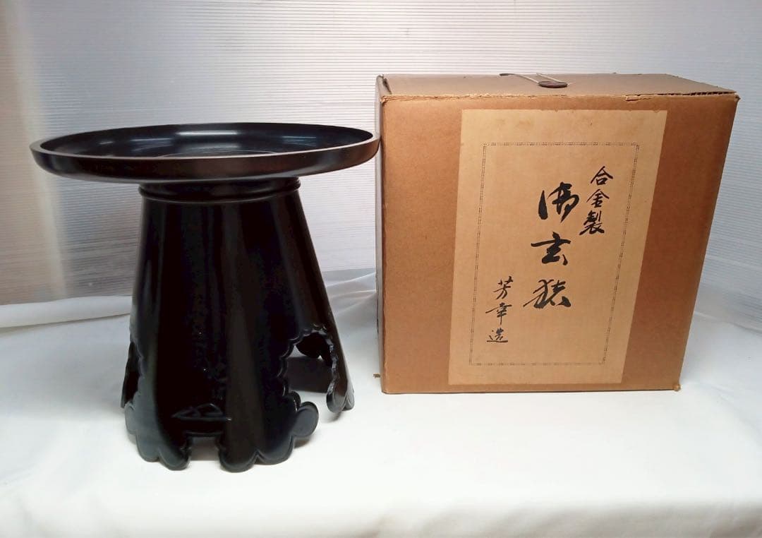 池坊 御玄猪 芳幸造 華道 花道具 生け花 薄端 花器 花瓶 唐金製 銅合金 芳幸 金工 花瓶 鋳銅 銅製 高岡銅器 花入 花生 生花 在銘 銘入 銘有