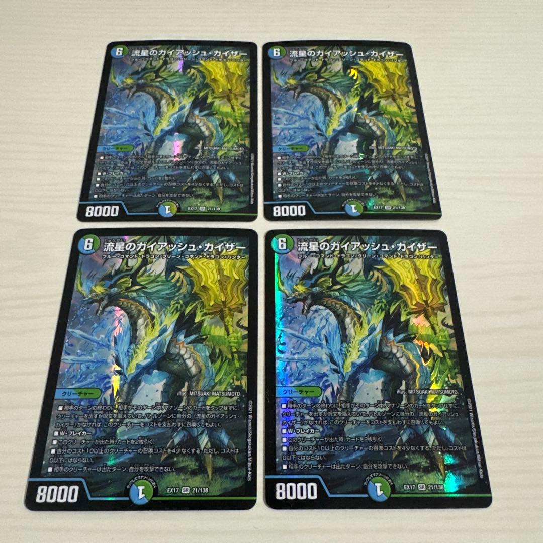 流星のガイアッシュカイザー 黒枠 初期統一 4枚セット - メルカリ