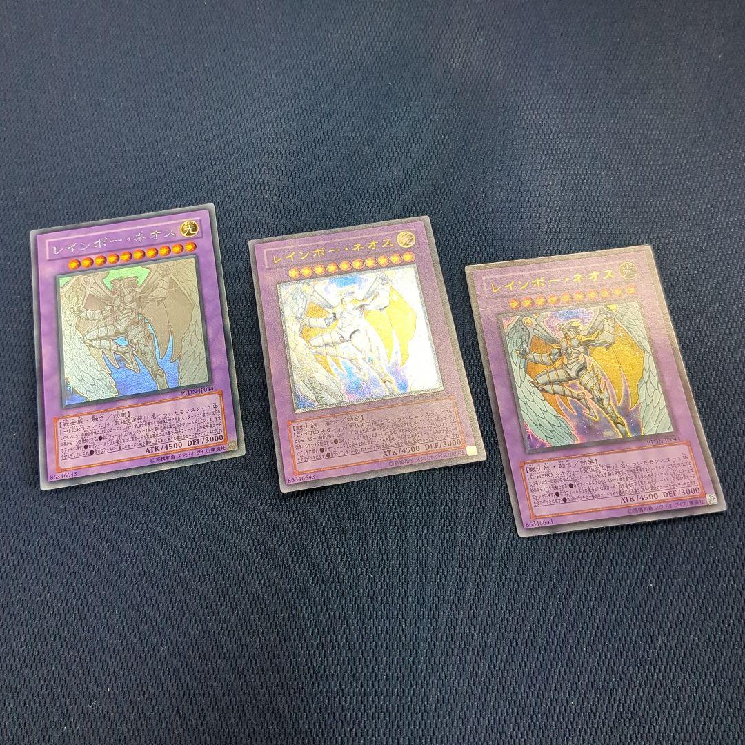 レインボー・ネオス ホログラフィックレア レリーフ ウルトラレア