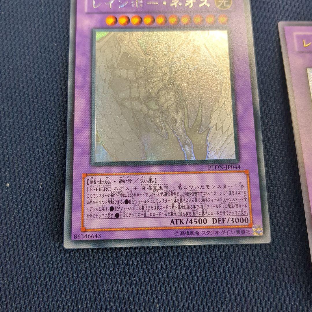 レインボー・ネオス ホログラフィックレア レリーフ ウルトラレア