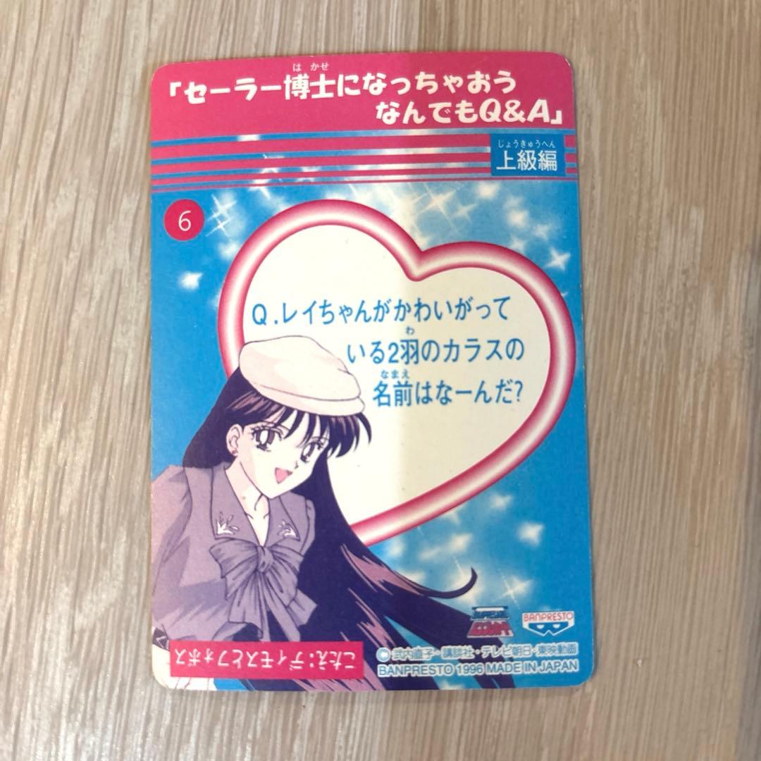 ノーマルコンプ＋レアキラカード】セーラームーン バンプレカード 全13