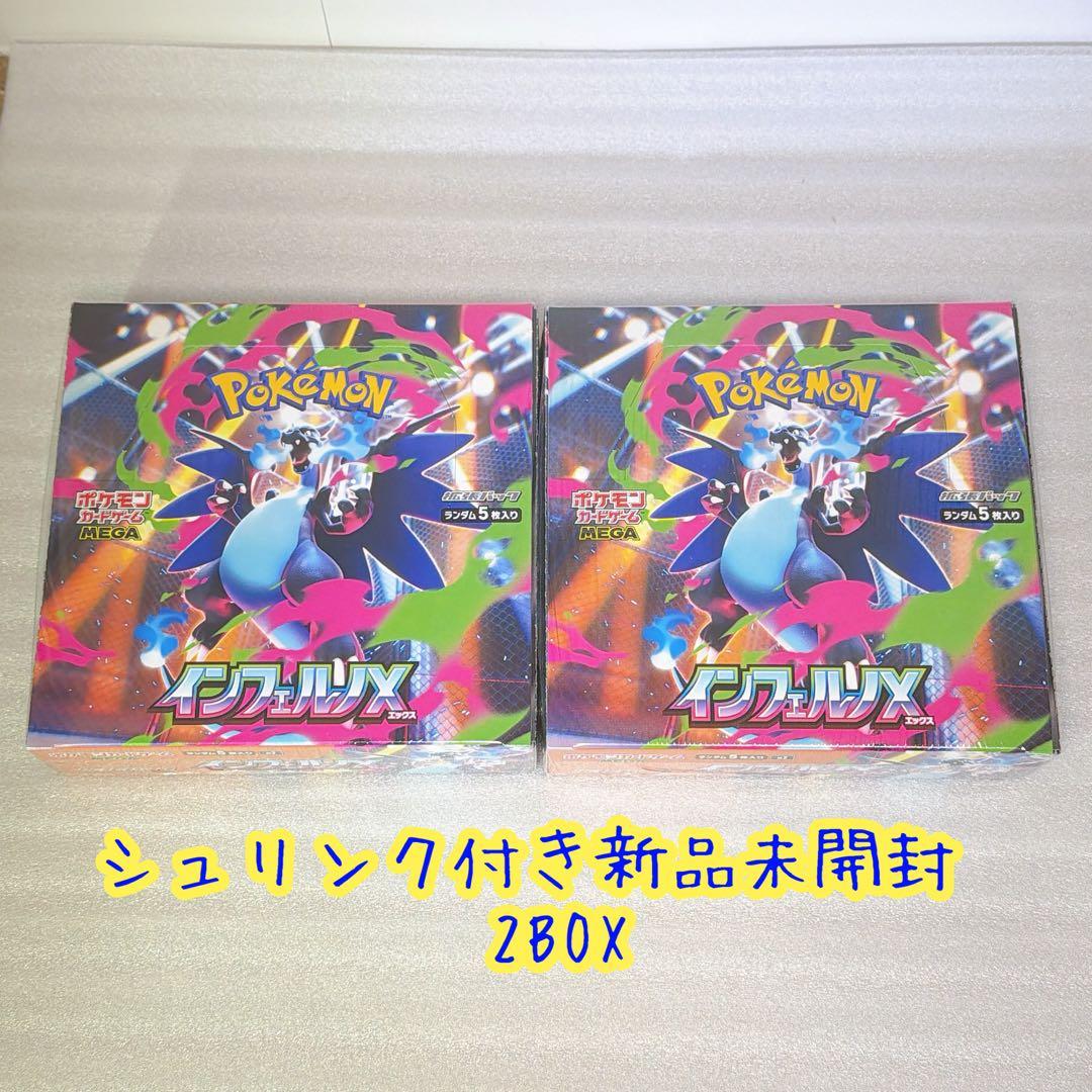 ポケモンカード インフェルノX シュリンク付き2BOX 新品未開封