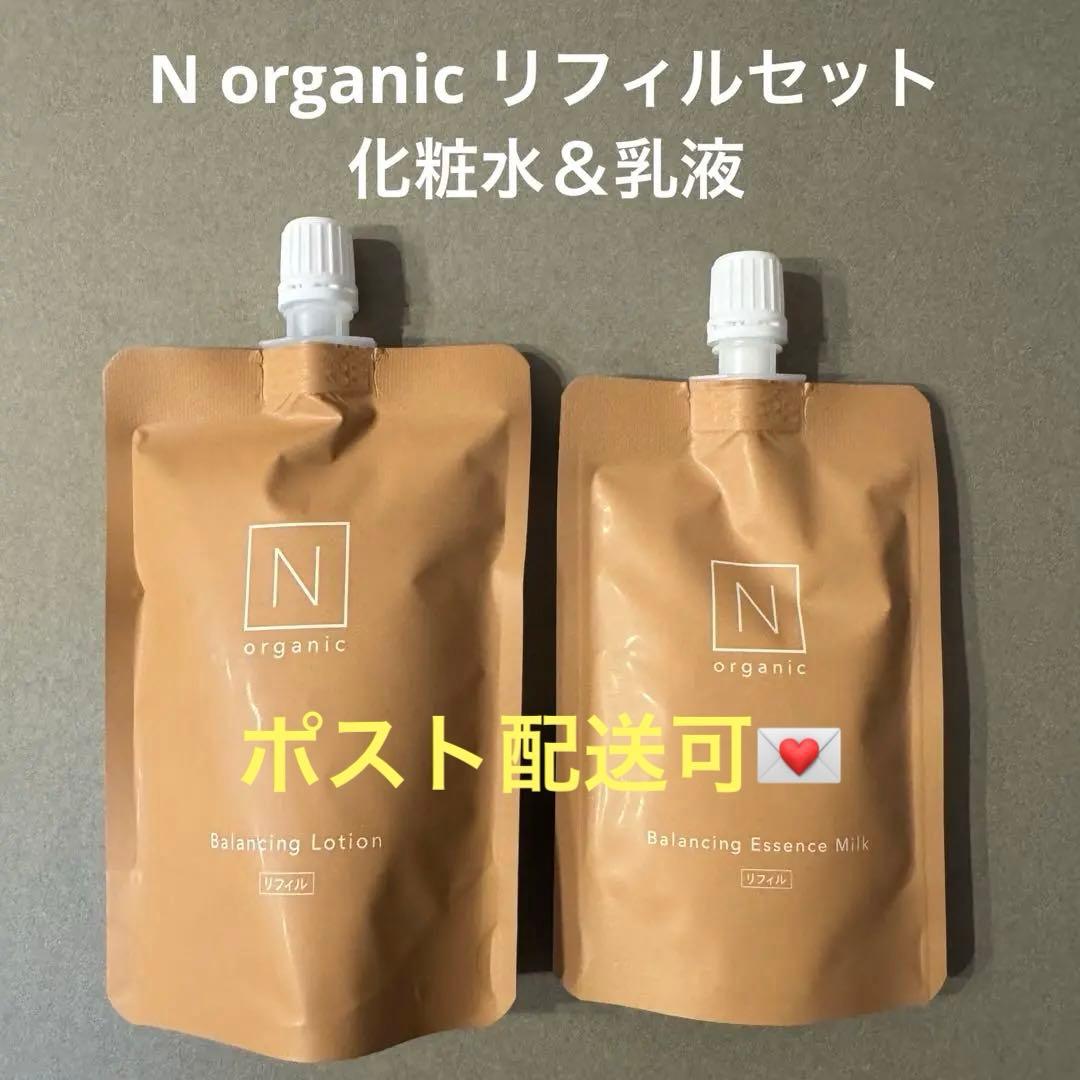 N organic 化粧水＆乳液リフィルセット