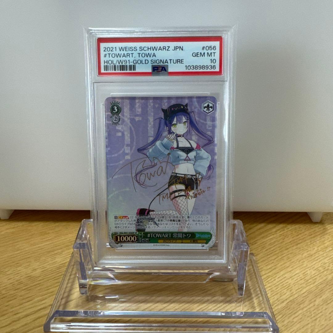 ヴァイスシュヴァルツ ホロライブ 常闇トワ SP PSA10