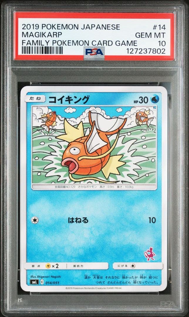 【PSA10】コイキング SML サン＆ムーン ファミリーポケモンカードゲーム