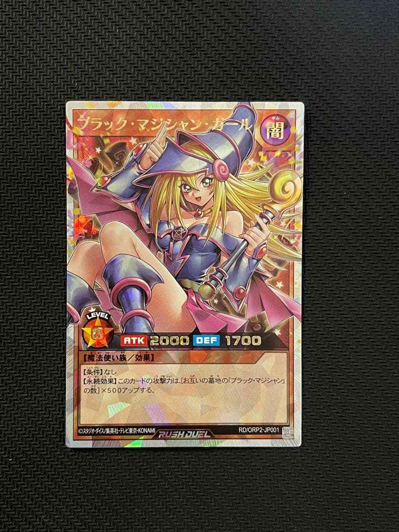 遊戯王ラッシュデュエル　ブラック・マジシャン・ガール オーバーラッシュレア