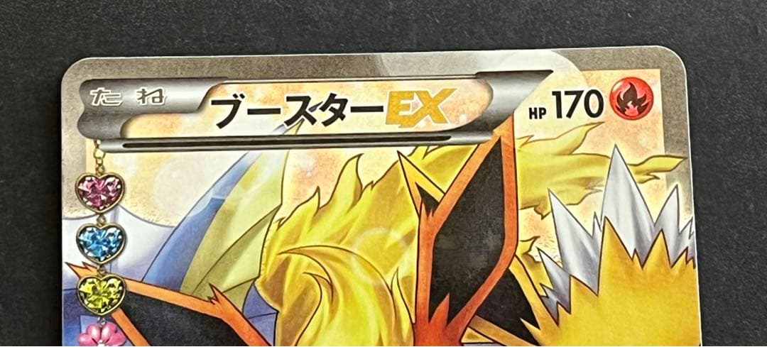 ブースターEX ポケキュン ポケモンカード007/032 CP3 もらいび RR