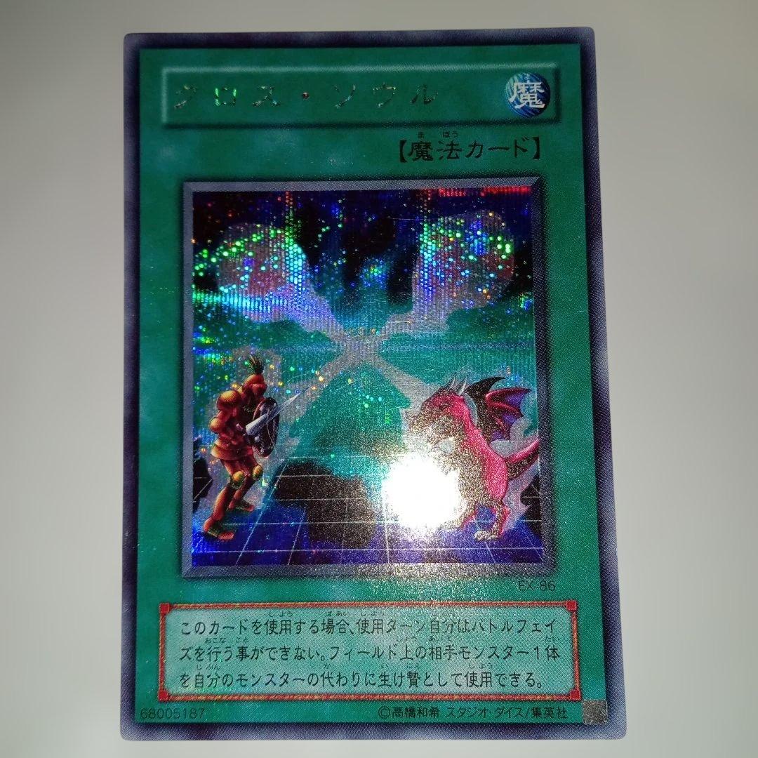 遊戯王OCG クロス・ソウル 魔法カード - メルカリ