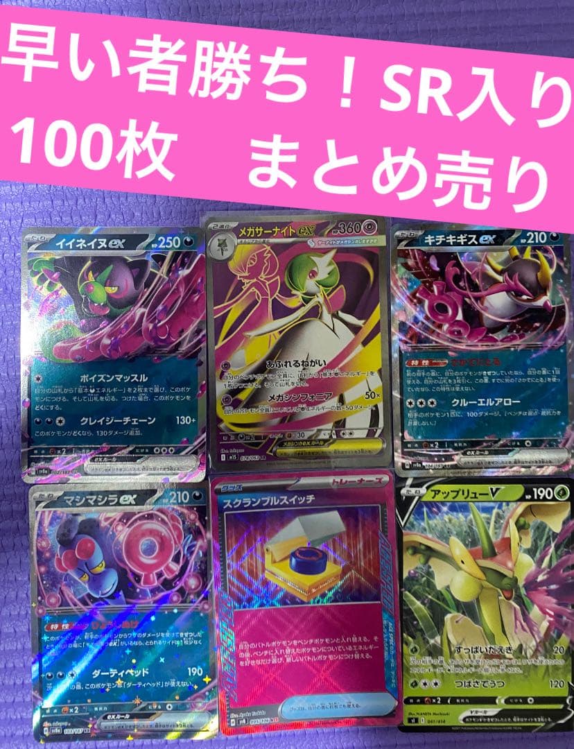3/7まで出品 ポケカ 引退品 100枚 まとめ売り 早い者勝ち - メルカリ