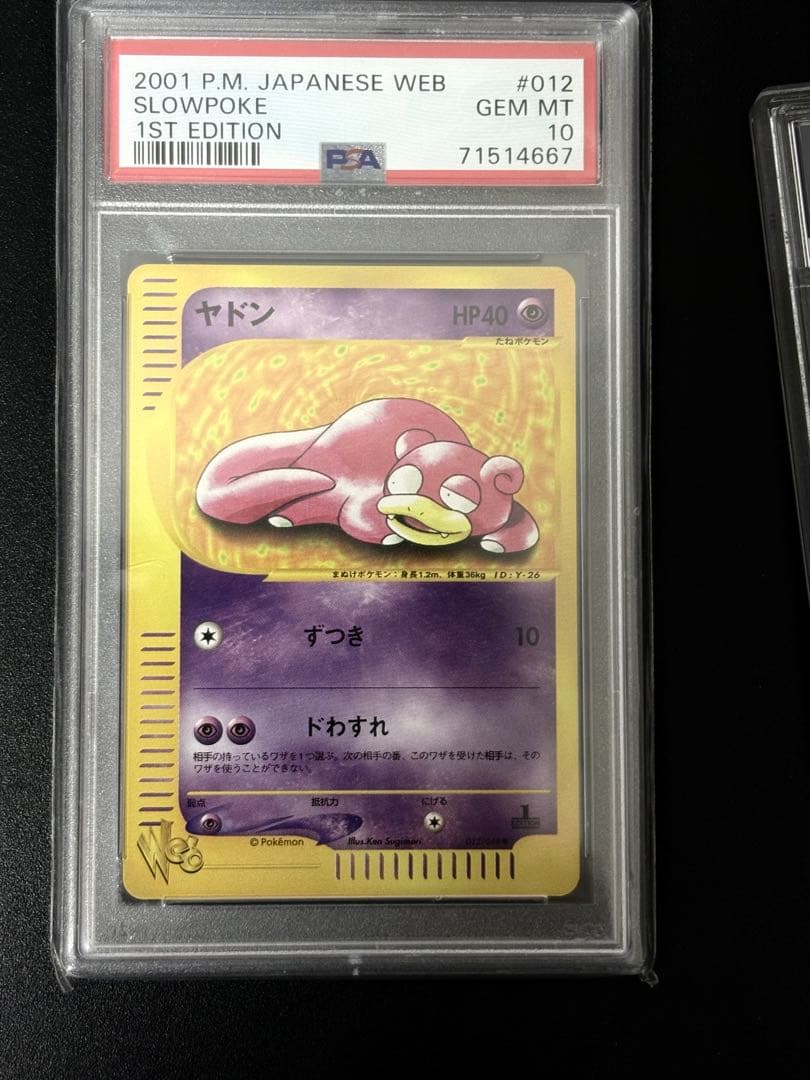 ヤドン ● ポケモンカード★web 012/048 PSA10 1ed