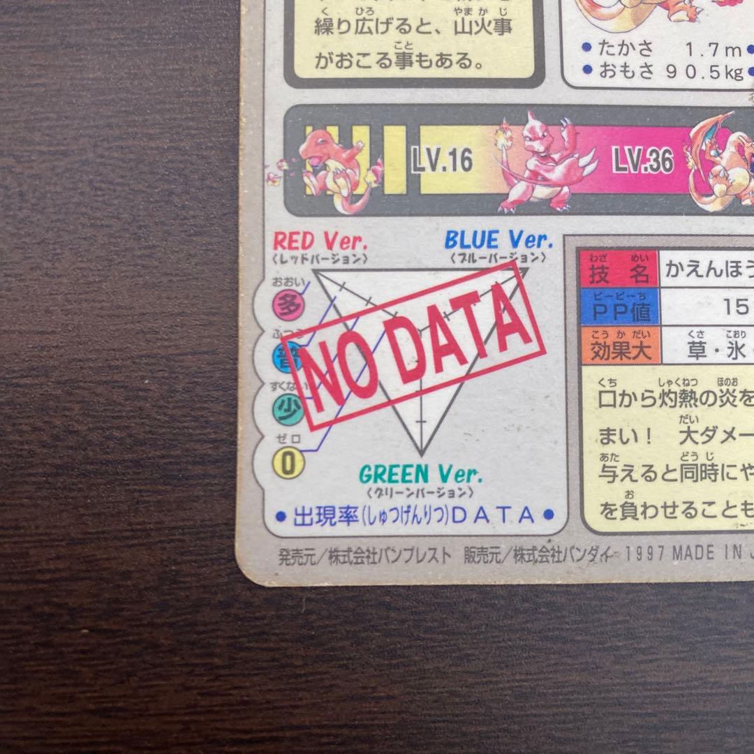 貴重】ポケモン カードダス リザードン No.006 かえんほうしゃ - メルカリ