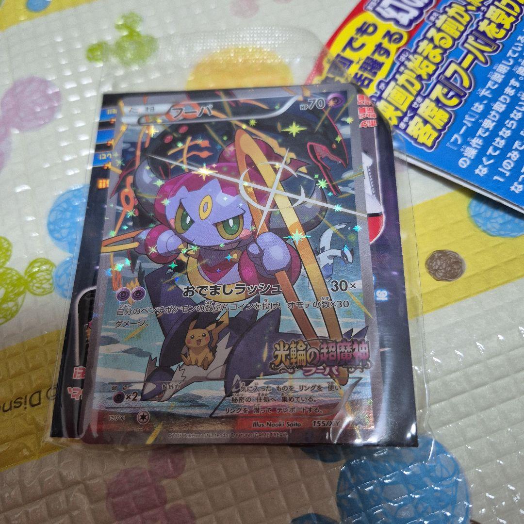 ポケモン 映画「光輪の超魔神フーパ」入場者特典 - メルカリ