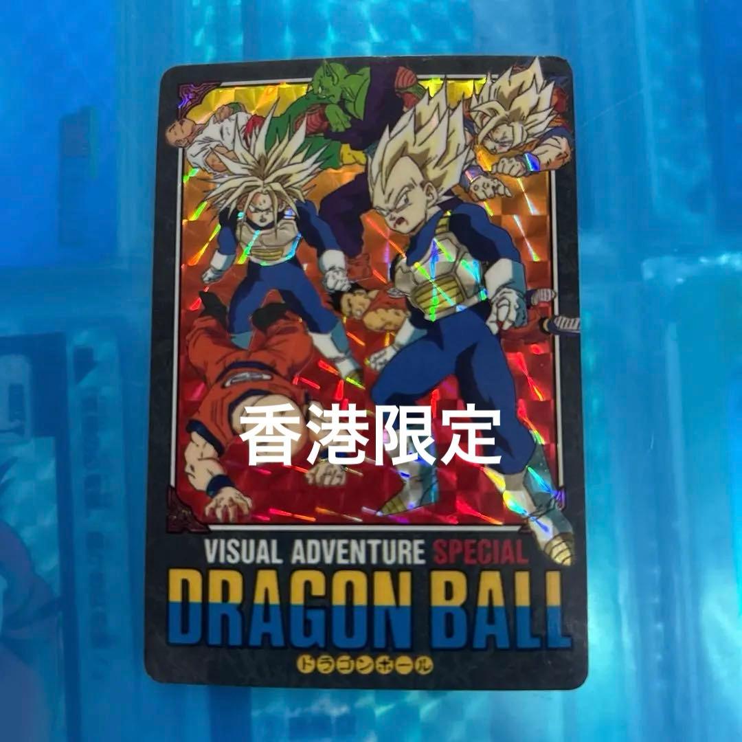 ドラゴンボール　カードダス ビジュアルアドベンチャー　スペシャル　41 圧倒