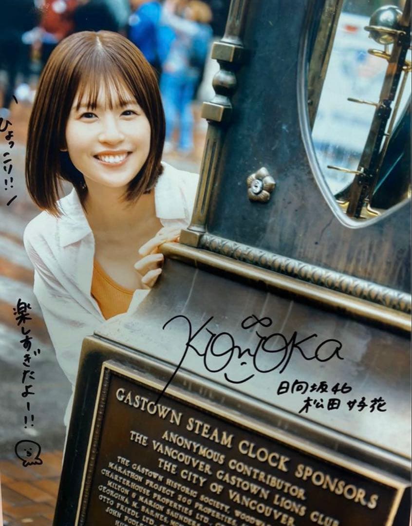 日向坂46 松田好花 1st写真集「振り向いて」 直筆サイン入りパネル