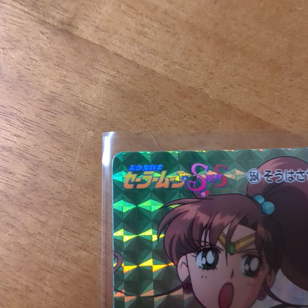 アマダ セーラームーン カード セーラージュピター 554 そうはさせない